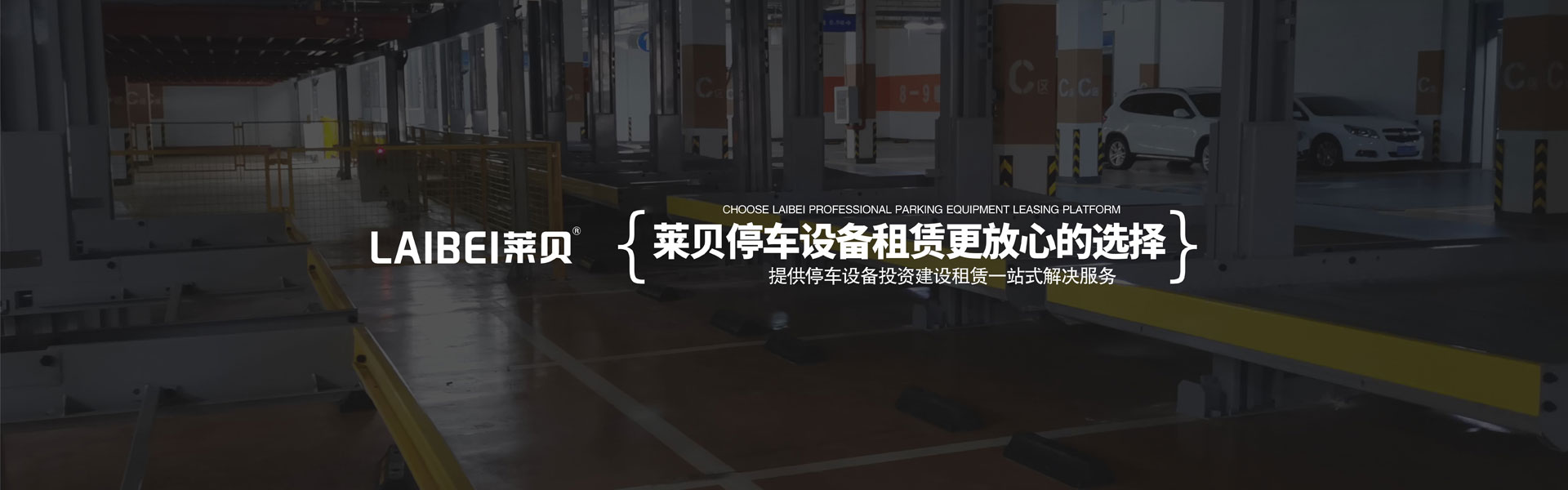 4柱機(jī)械停車(chē)過(guò)驗(yàn)收