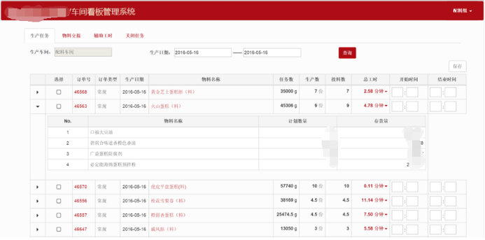 車間看板管理軟件 生產任務看板車間管理系統