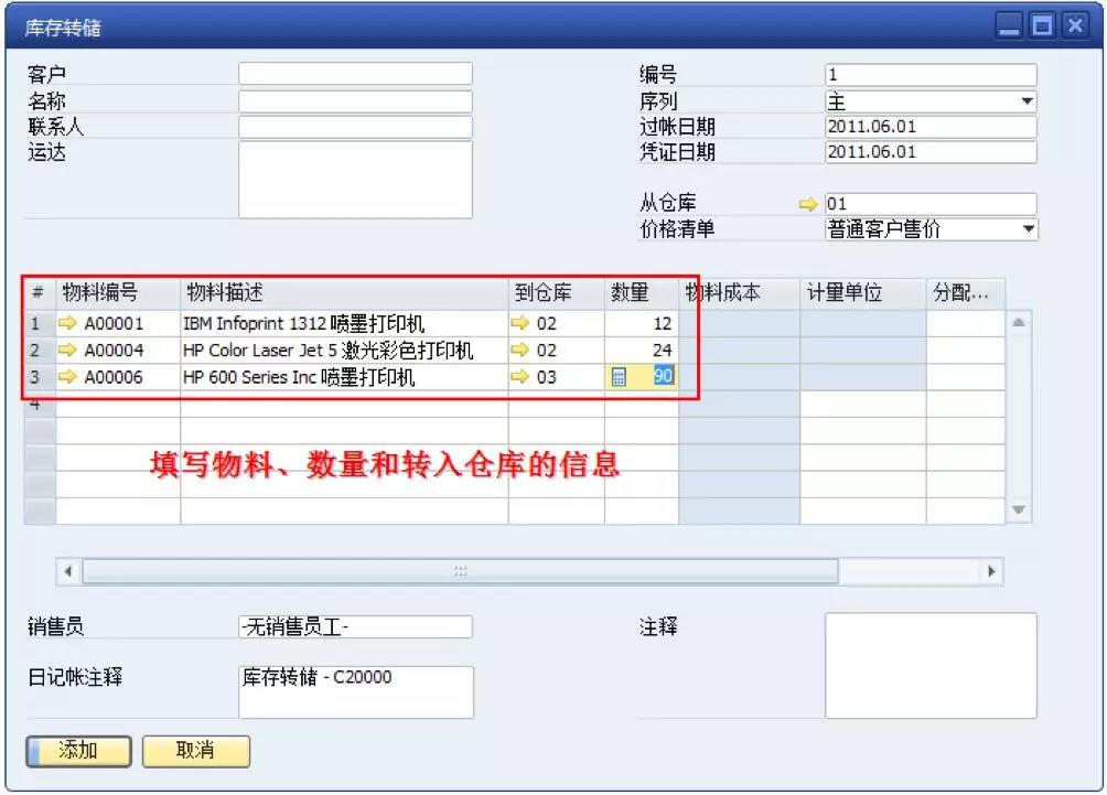 SAP庫存轉儲界面