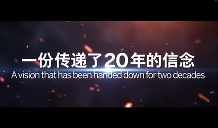 SAP：一份傳遞了20年的信念，不斷激勵我們...