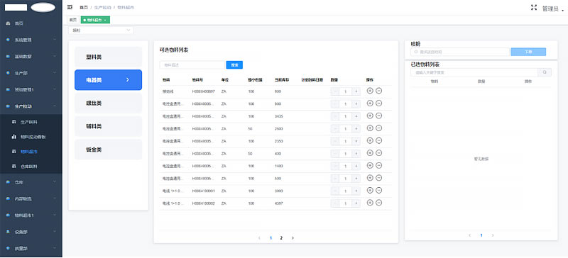 汽配行業(yè)MES 汽配行業(yè)MES